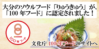 文化庁100年フードのサイトへリンク