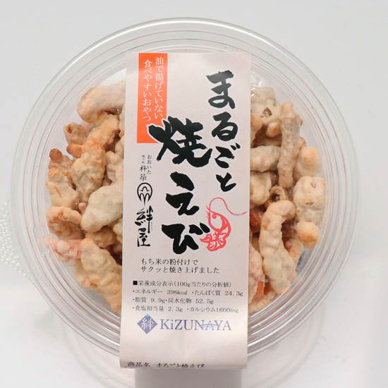 まるごと焼えび