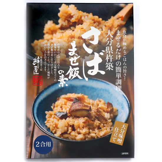 さばまぜ飯の素（大分味噌仕立て）