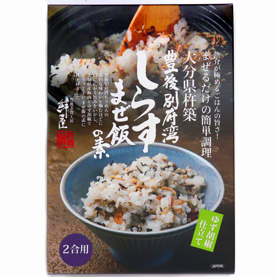 豊後別府湾しらすまぜ飯の素（ゆず胡椒仕立て）