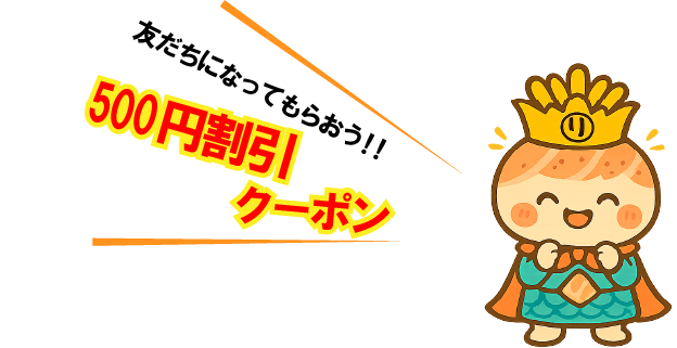 LINE友だち募集中
