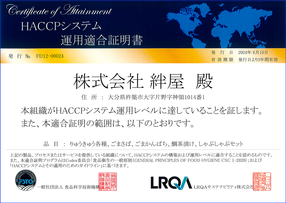 HACCP証明